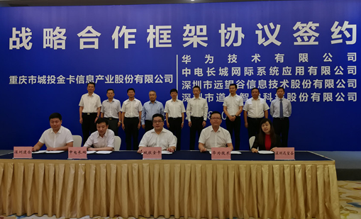 7790cnm必发集团与重庆城投金卡签订战略合作协议，共推数字城市交通建设